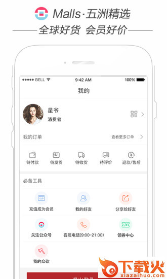 Malls五洲精选截图2
