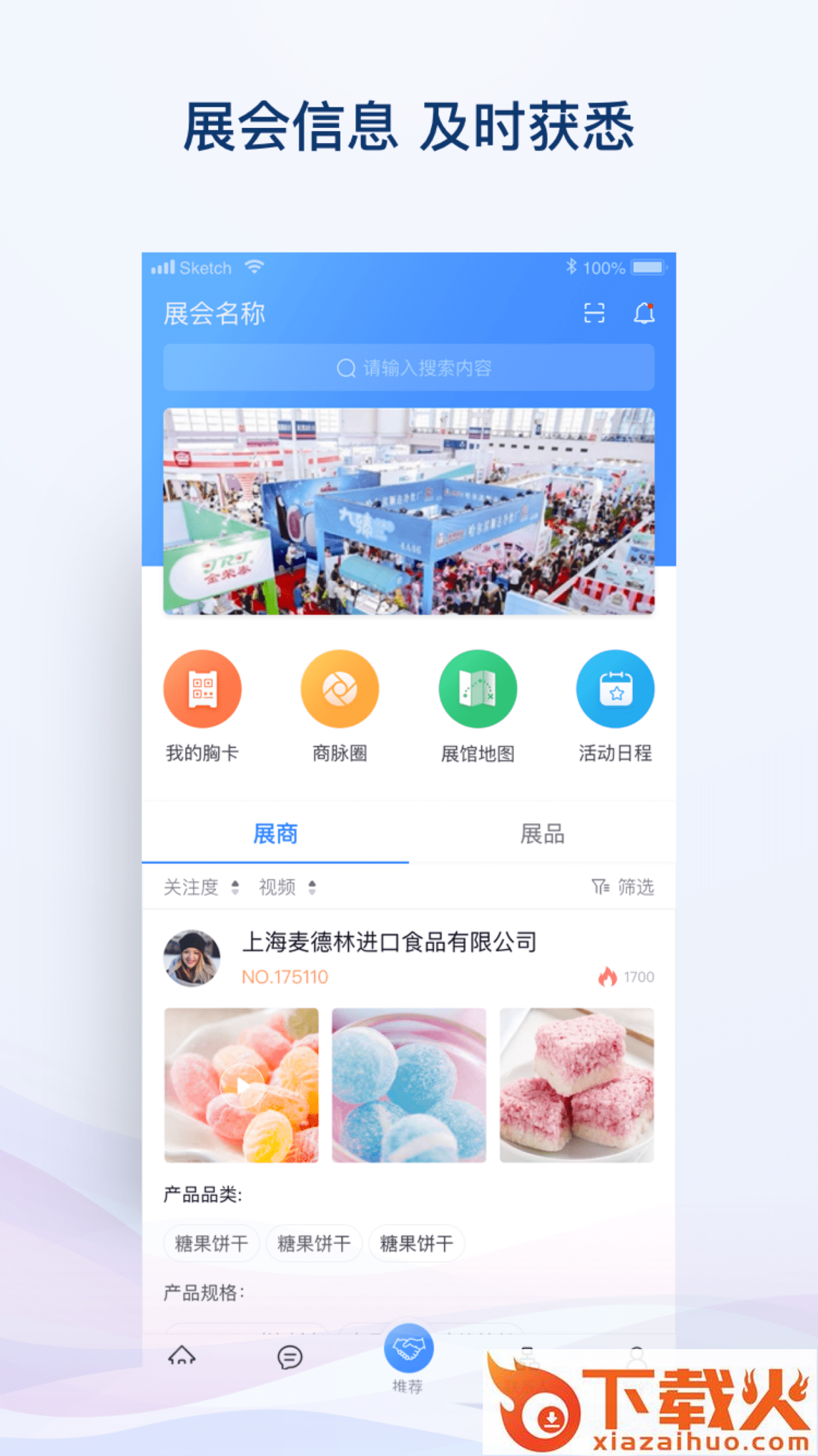 i展通截图1