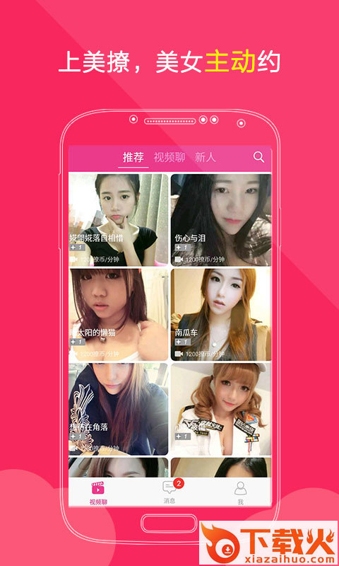 美撩APP最新版下载截图1