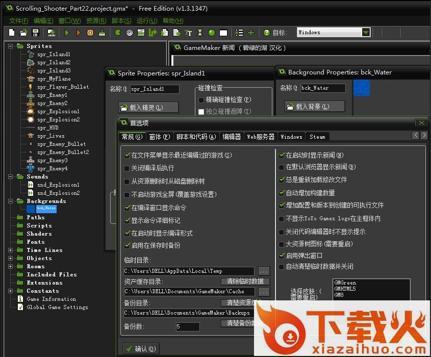 gamemaker中文版