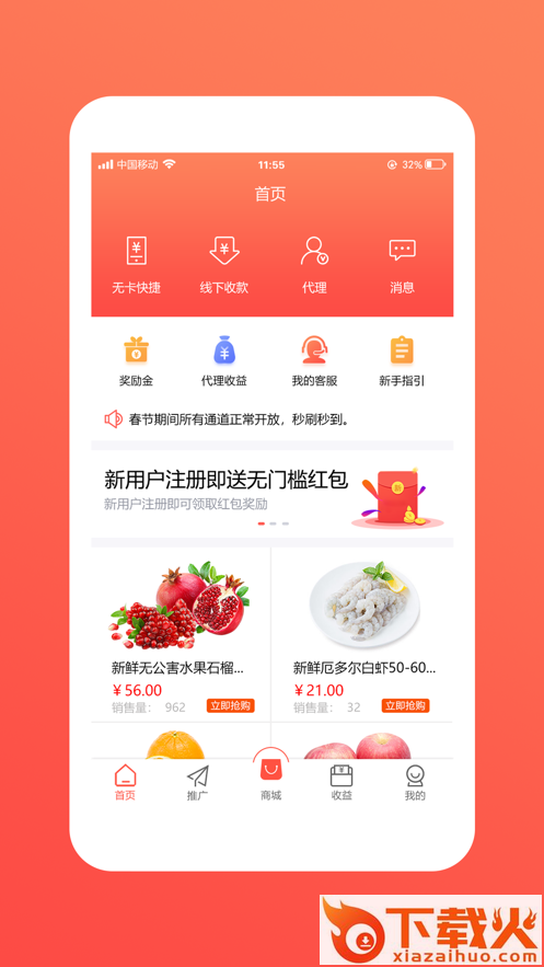享惠通app截图1