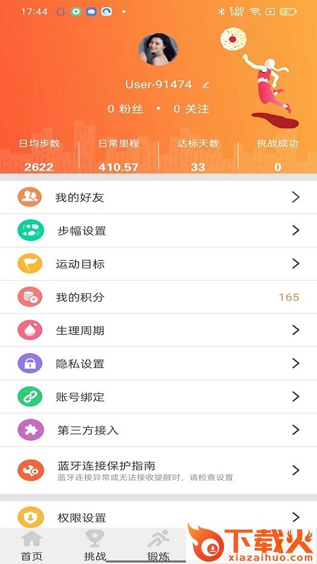 READsport运动手表截图2