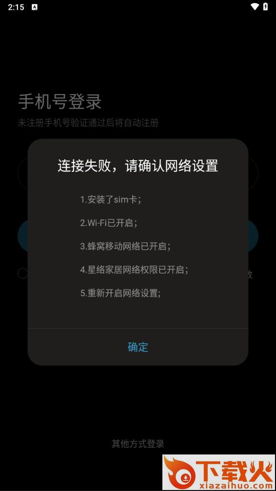 星络家居app安卓版截图2
