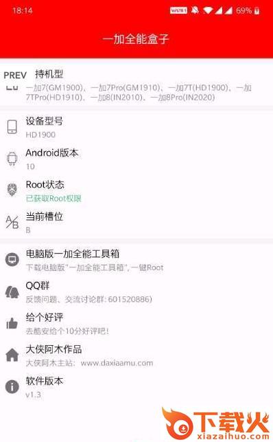 一加全能盒子截图1