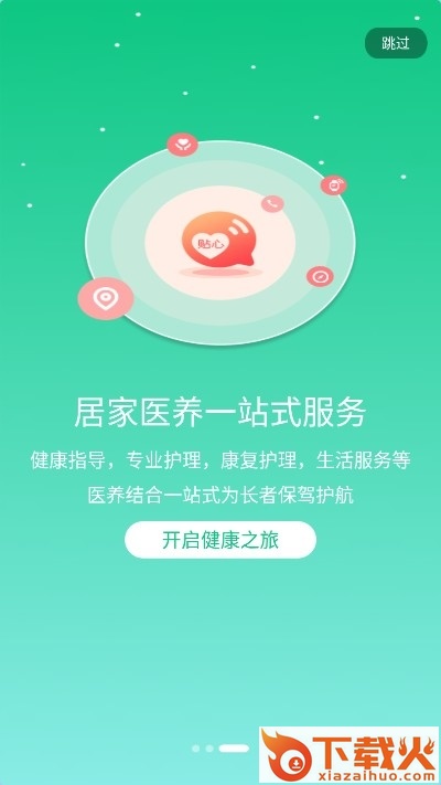 百年医养app(养老服务)截图1