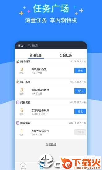 QQ众测APP截图1