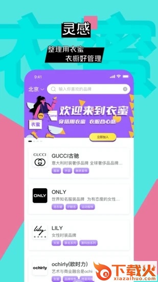 衣蜜 v1.8.8 安卓版截图2