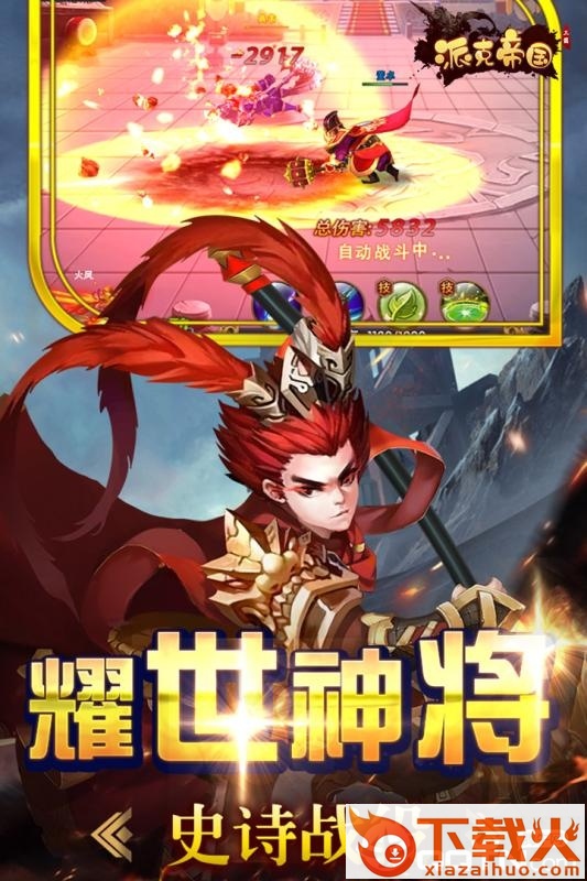 派克帝国九游版 v1.5.11 安卓版截图2