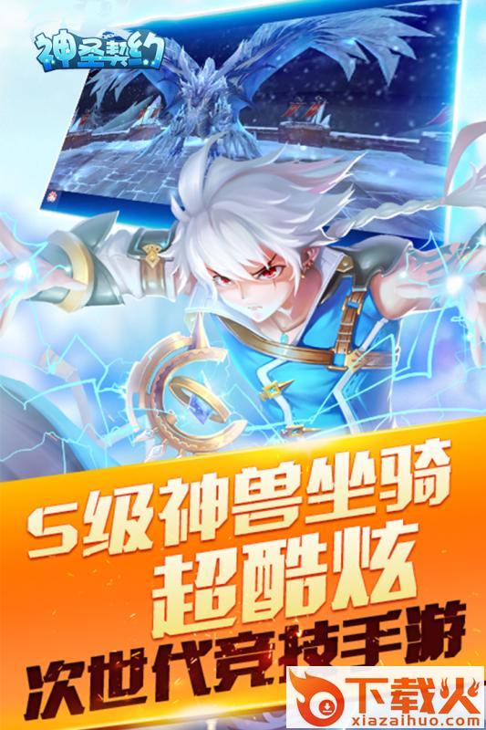 神圣契约截图1