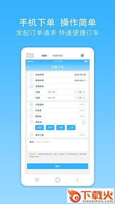 巴士之家app截图1