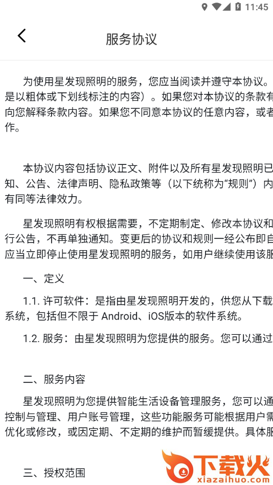 星发现智控app截图2