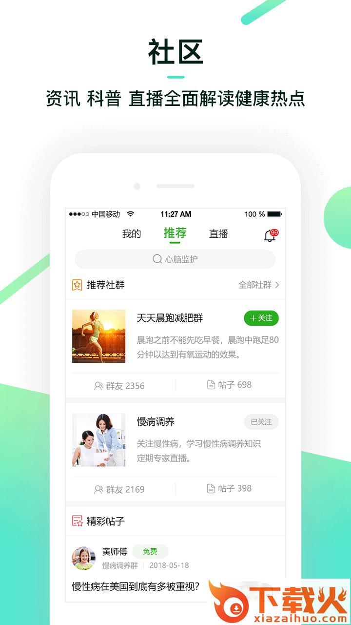 康乐富健康管家app截图1