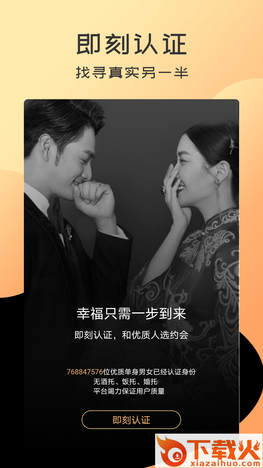陌情app截图1