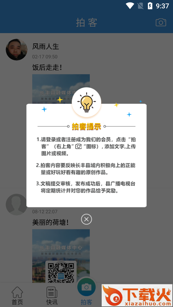长丰云安卓客户端截图2