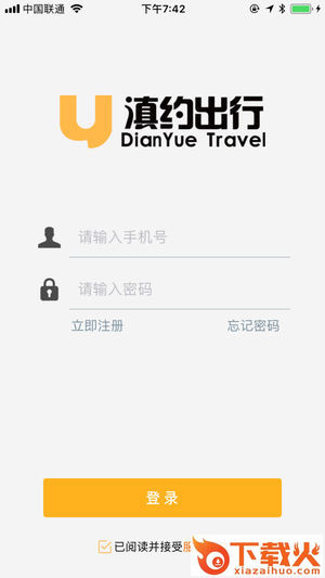 滇约出行app截图1