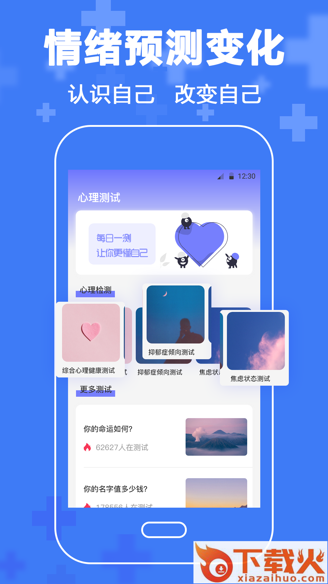 抑郁症心理咨询app v3.34 安卓版截图2
