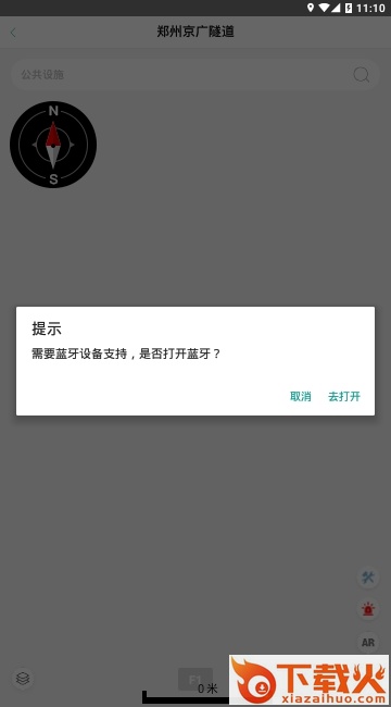 京广隧道app截图2
