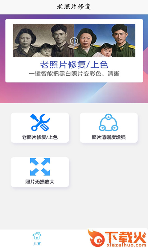 时光老照片修复截图1