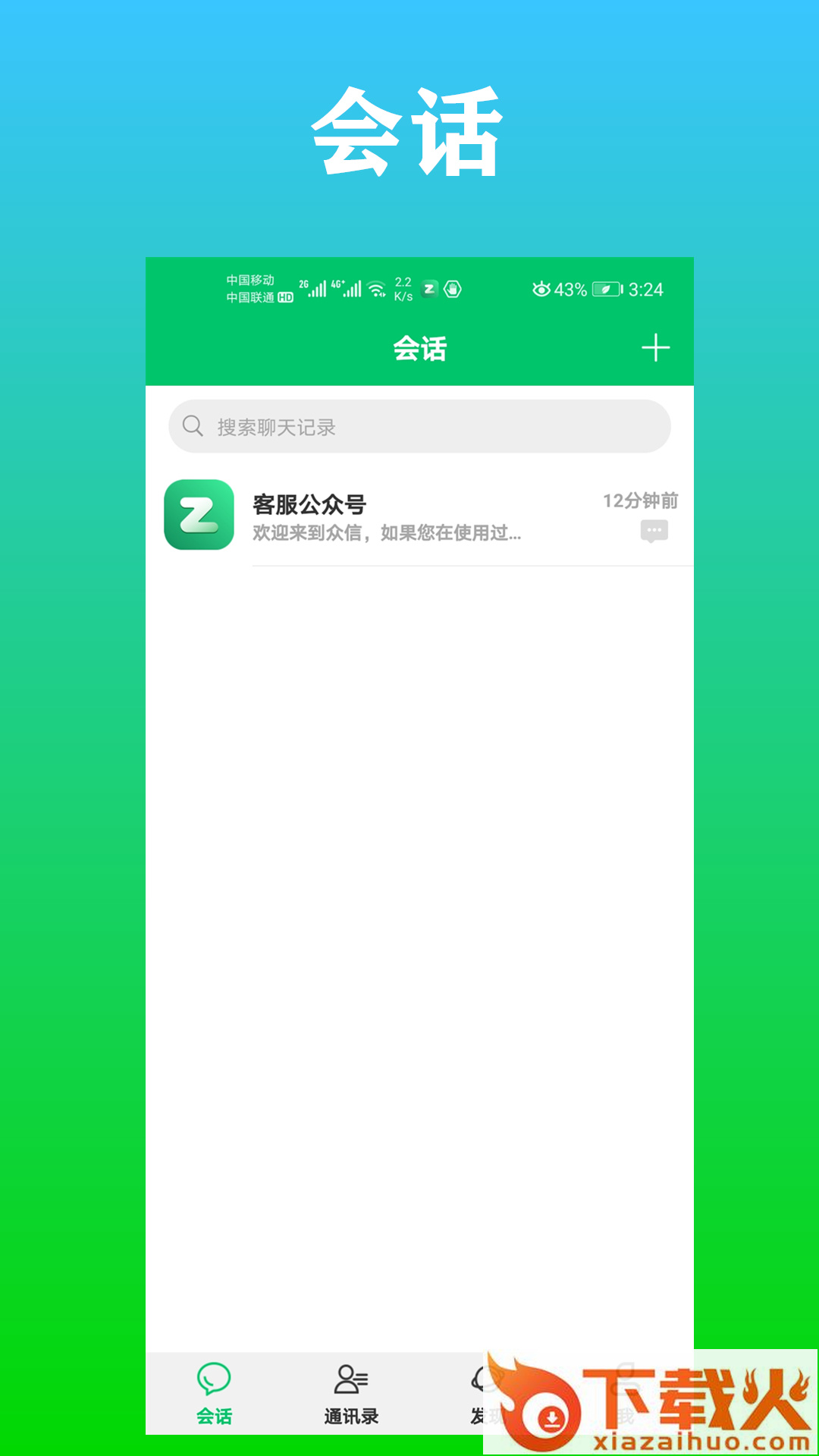 众信聊天截图1