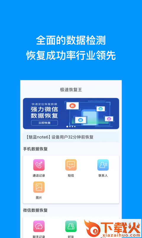 极速恢复王app v1.0.0 最新版截图1