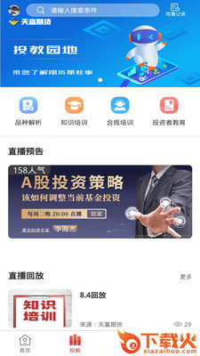 期货服务app截图1