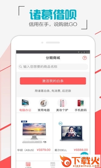 诸葛借呗截图2