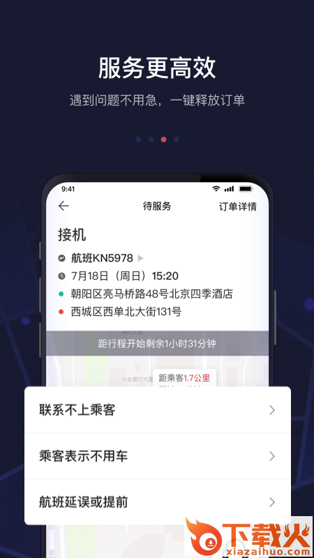 首汽约车司机端截图2