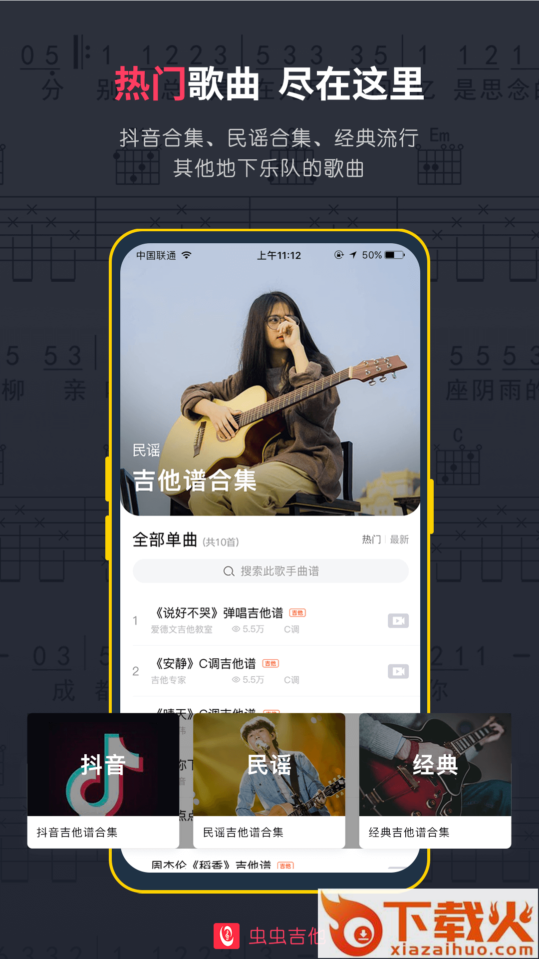 虫虫吉他app截图2