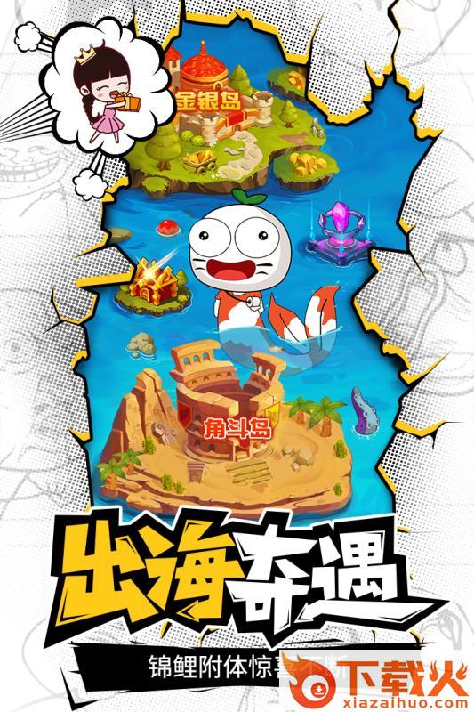 超燃冒险团截图2