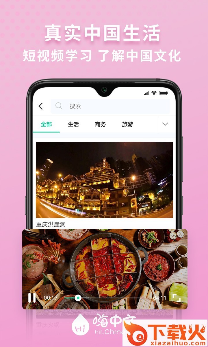 嗨中文截图2