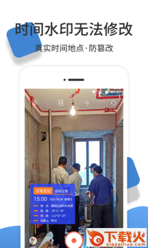 经纬度相机官方版截图1