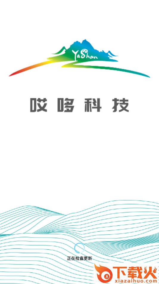 数智丫山app截图1