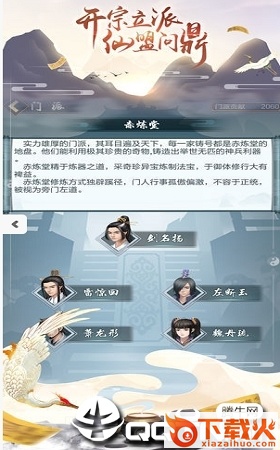 废柴修仙记手游截图1