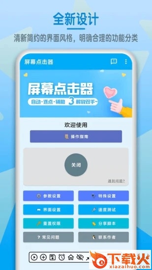 屏幕点击器免费版截图2