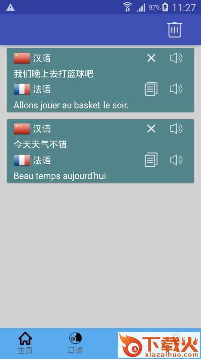 中法翻译截图1