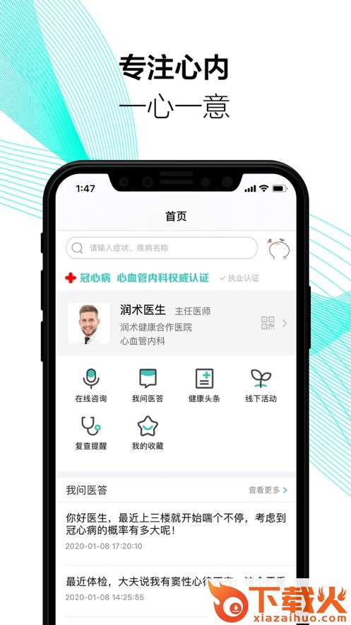 润术健康截图2