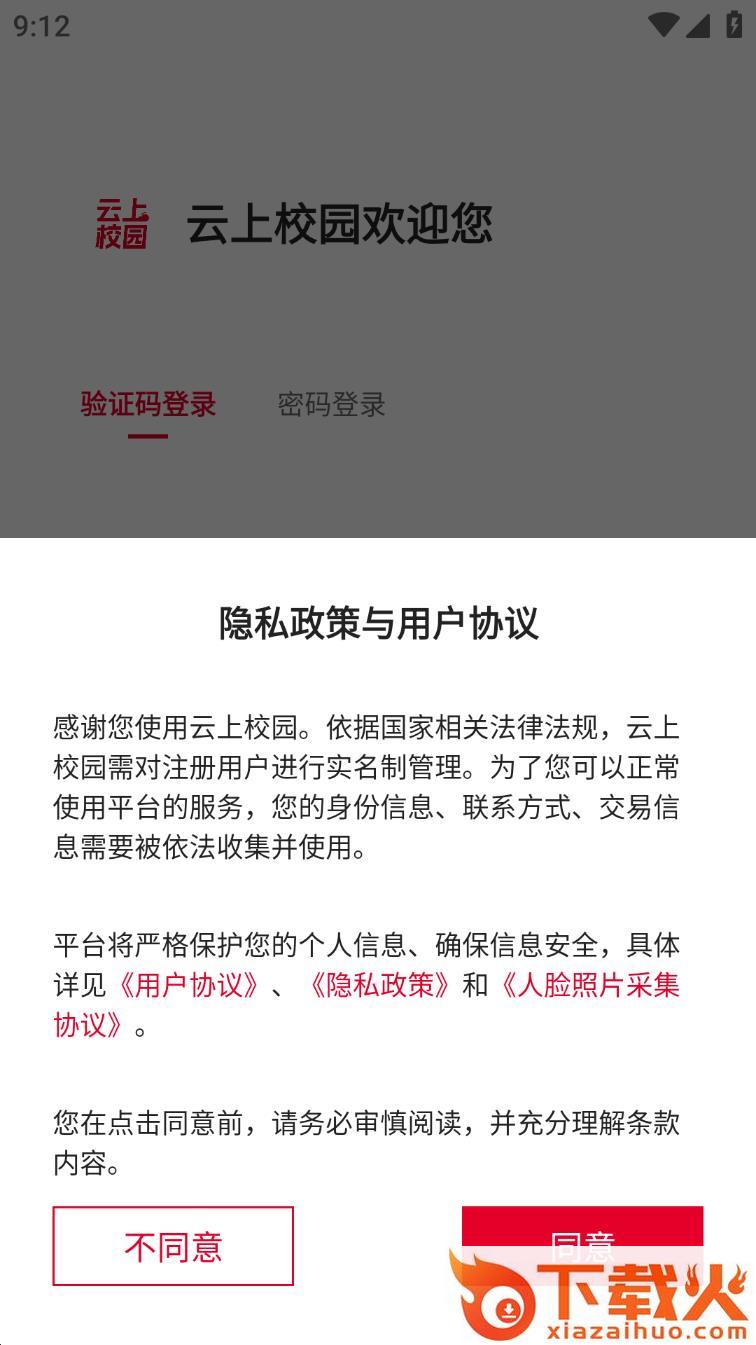 云上校园app截图1