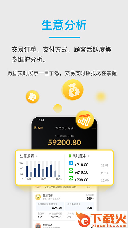 拉卡拉收钱吧app截图1