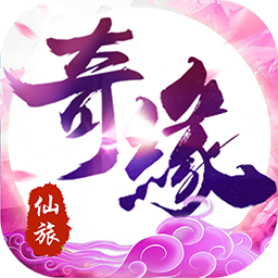 仙旅奇缘手游腾讯QQ微信版下载-仙旅奇缘手游腾讯版v1.0.1 安卓版
