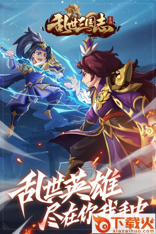 乱世三国志手游百度版下载截图2