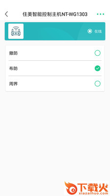 住美智能app截图2