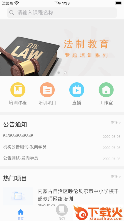 学习公社云截图1