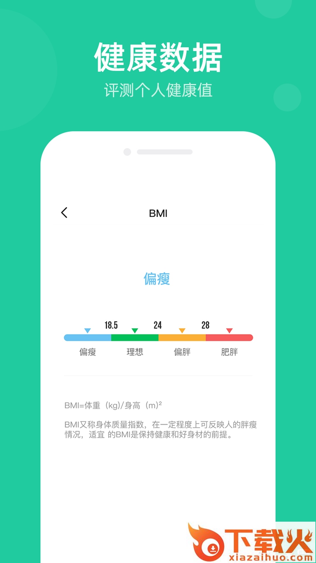 走步宝截图2