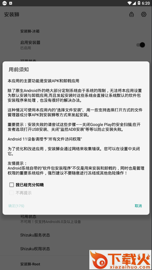 安装狮app截图1