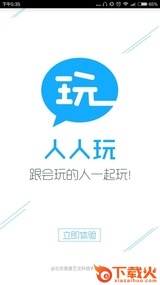 人人玩截图2