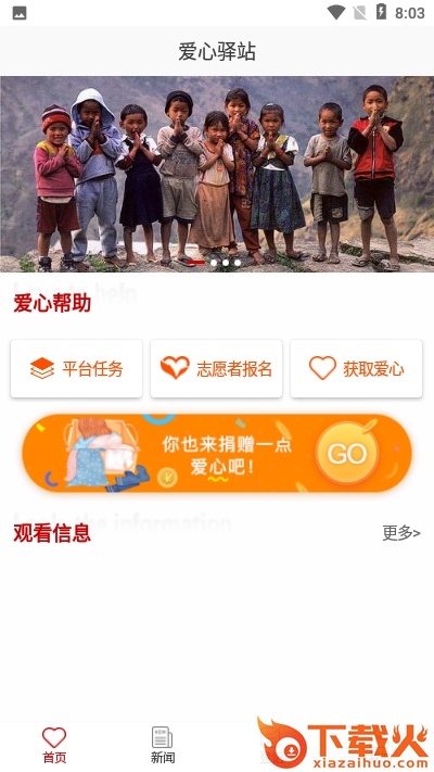 爱心驿站app截图1