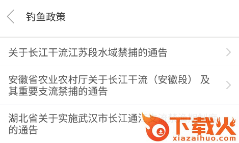 钓鱼点 v1.2.6 官方版截图3