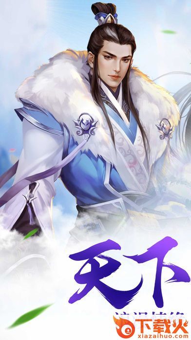 求仙缘截图1