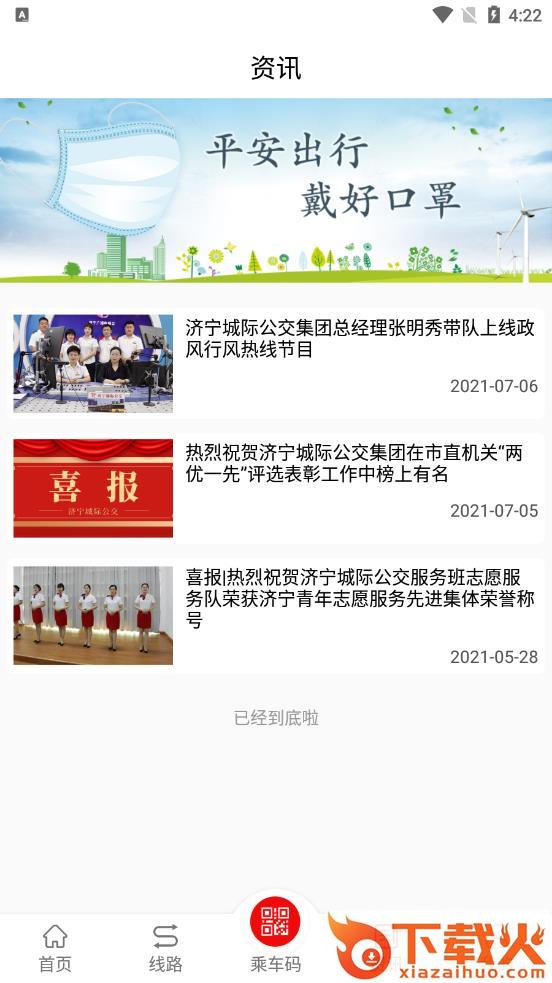 鱼台公交app截图2