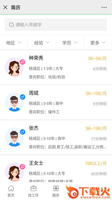 聚才人才网 v1.1 官方版截图1